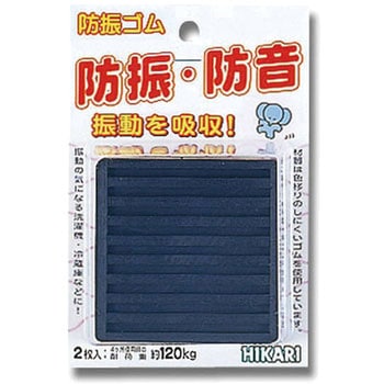 ユニホリデー 非移行性 防振ゴム 光