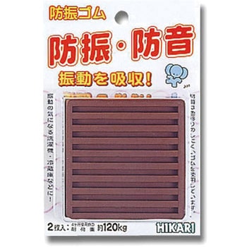 ユニホリデー 非移行性 防振ゴム 光