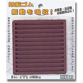 ユニホリデー 非移行性 防振ゴム 光