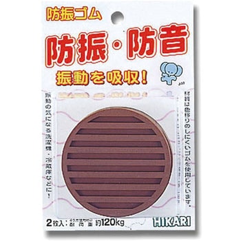 ユニホリデー 非移行性 防振ゴム 光