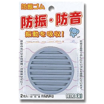 ユニホリデー 非移行性 防振ゴム 光