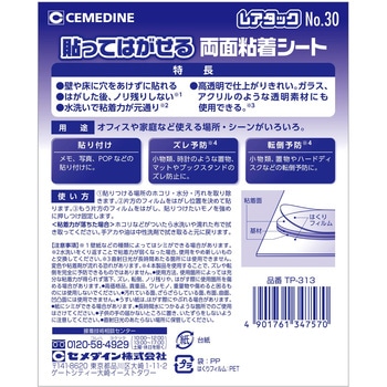 貼ってはがせる粘着シート レアタック セメダイン