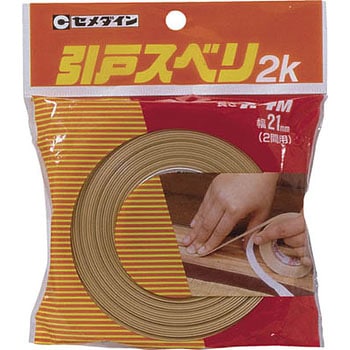 引戸スベリテープ セメダイン