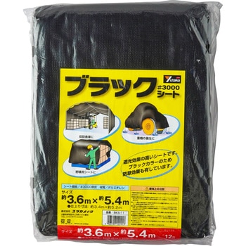 ブラックシート #3000 ユタカメイク