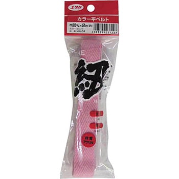平ベルトアクリルカラー ユタカメイク
