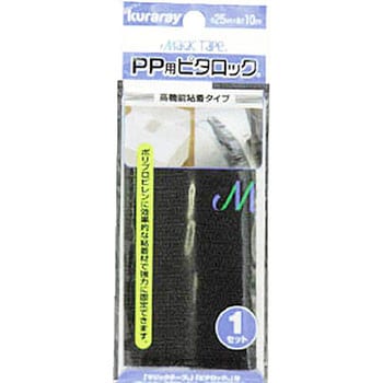 PP用ピタロック 25mm×100mm ブラック ユタカメイク