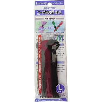 コードホルダーH/L 178mm 3本入 ユタカメイク