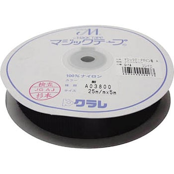 マジックテープボビン巻A 25mm×5m コンイロ ユタカメイク