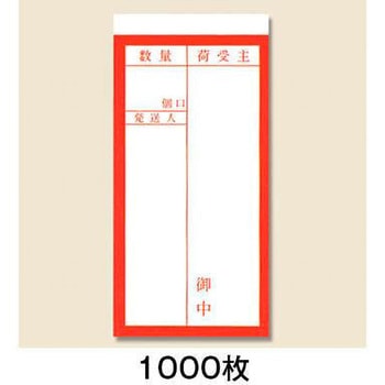 両面接着荷札 1000枚 ユタカメイク