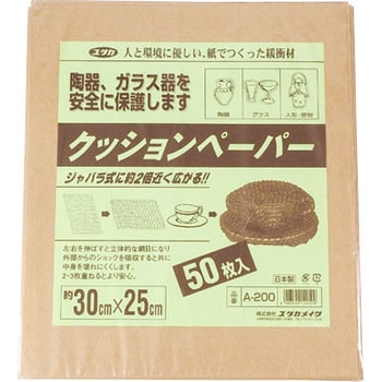 緩衝材 クッションペーパー 250×300 50枚 ユタカメイク