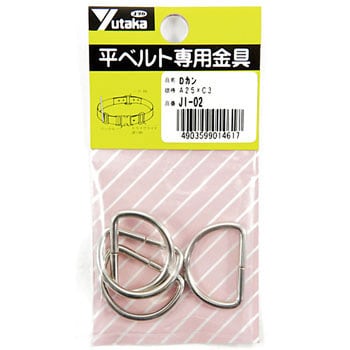 JI02 金具 Dカン A25×C3 1袋(4個) ユタカメイク 【通販モノタロウ】