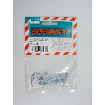 丸ゴムロープ金具 ミニフック2個 止金具2個 (4.2mm～6mm用) ユタカメイク