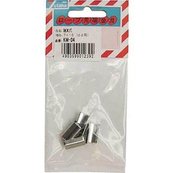 金具 端末爪 7mm×15mm ユタカメイク