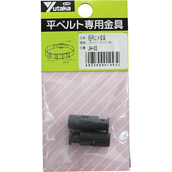 金具 紐用止メ金具 3mm～5mm用 ユタカメイク