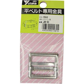 JM03 金具 幌美錠 30mm用 ユタカメイク 1個 JM03 - 【通販モノタロウ】