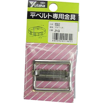 JM04 金具 幌美錠 38mm用 1個 ユタカメイク 【通販モノタロウ】