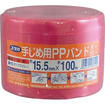 手締め用PPバンド ユタカメイク