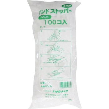 バンドストッパー 16mm用 ユタカメイク