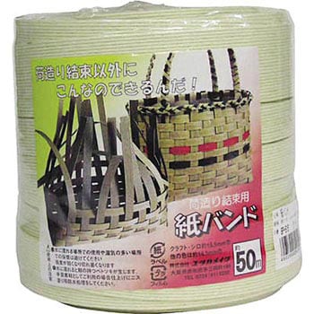紙バンド ユタカメイク