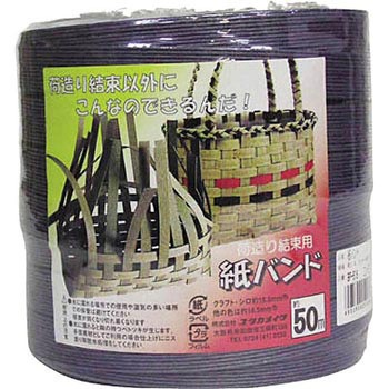 紙バンド ユタカメイク