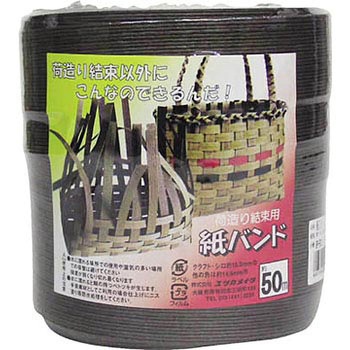 紙バンド ユタカメイク