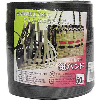 紙バンド ユタカメイク
