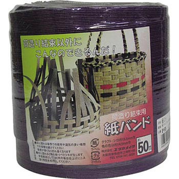 紙バンド ユタカメイク