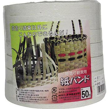 紙バンド ユタカメイク