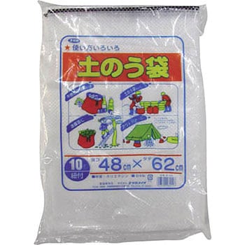 収集袋 土のう袋 48cm×62cm (10枚入) ユタカメイク