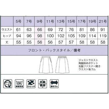 Aラインスカート AS2338 ボンマックス