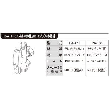 工進噴霧器HS用 HSシリーズ ノズル本体クミ 工進