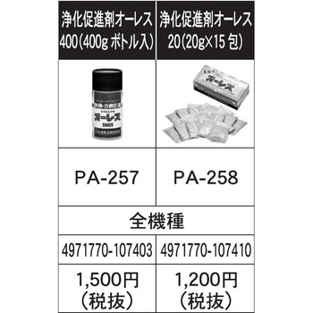 PA-258 浄化槽ブロアポンプAK用 浄化促進剤シリーズ(オーレス) 1箱(20g×15個) 工進 【通販モノタロウ】