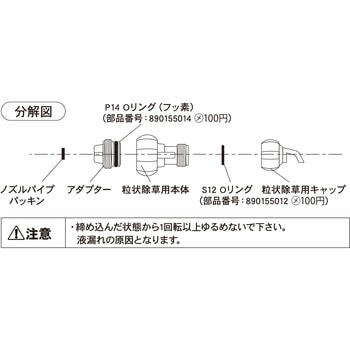 工進噴霧器HS用 除草剤専用噴口 工進