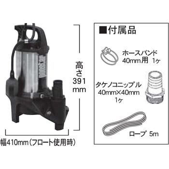 汚物用水中ポンプ 口径40・50ミリ PZシリーズ 100V 汚物混入水用 自動運転形 コンデンサー誘導モーター 吐出口径40mm PZ-640A