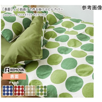 掛ふとんカバーセパレート 表面 チャルカ 150×210cm nism信友