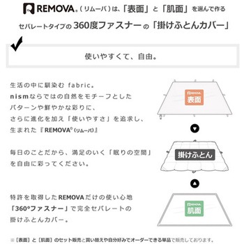 掛ふとんカバーセパレート 表面 ブロード無地 150×210cm nism信友