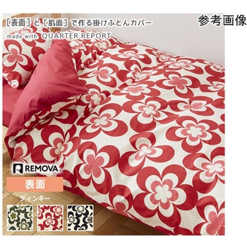 掛ふとんカバーセパレート 表面 ディンキー 150×210cm nism信友