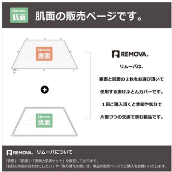 掛ふとんカバーセパレート 肌面 サテン無地 150×210cm nism信友