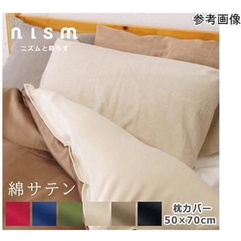 枕カバー サテン無地 nism信友