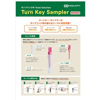 Turn Key Sampler Stool sample collection kit 10セット入 TFシリーズ アニコム先進医療研究所