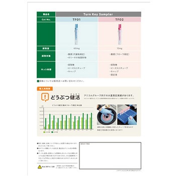 Turn Key Sampler Stool sample collection kit 10セット入 TFシリーズ アニコム先進医療研究所