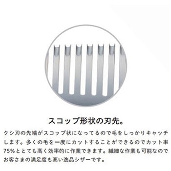 カット&セニングシザー 胡蝶シリーズ 東京理器