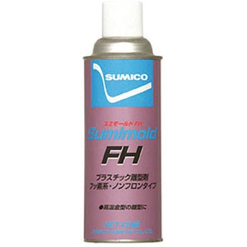 スプレー(フッ素+シリコーン系離型剤) スミモールドFH SUMICO(住鉱潤滑剤)
