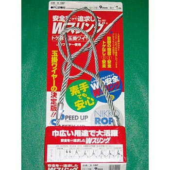 WスリングBP 日興製綱