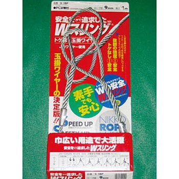 WスリングBP 日興製綱