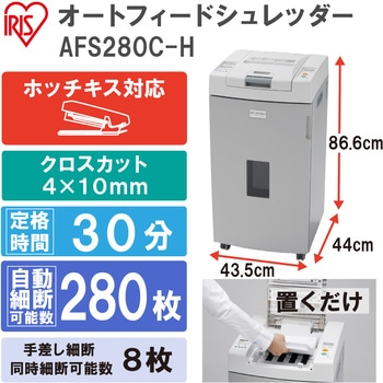 オートフィードシュレッダー アイリスオーヤマ 電動シュレッダー