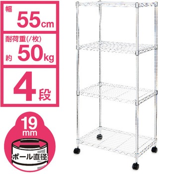 メタルシェルフ SEMタイプ 幅55cm×奥行35cm Φ19mm【耐荷重50kg/段】 アイリスオーヤマ
