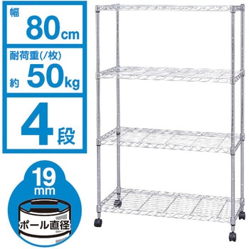 メタルシェルフ SEMタイプ 幅80cm Φ19mm アイリスオーヤマ