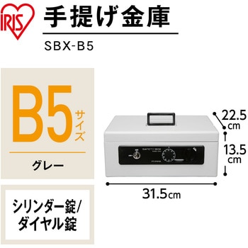 手提げ金庫 B5 アイリスオーヤマ