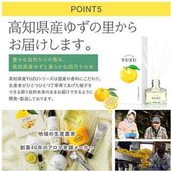 YUZUシリーズ デイリーアロマジャパン